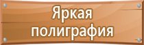 информационный стенд в итп